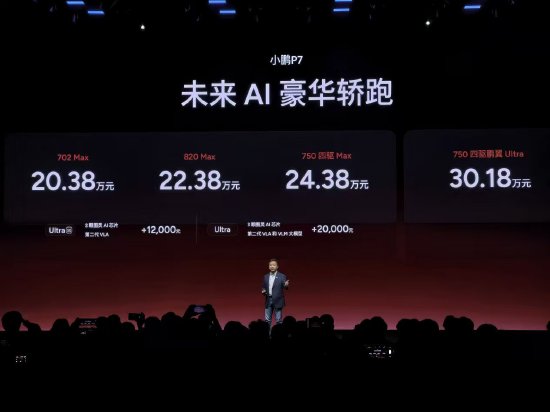 厦门小鹏P7发布：搭载第二代VLA并上新三款车色，售价20.38万元起