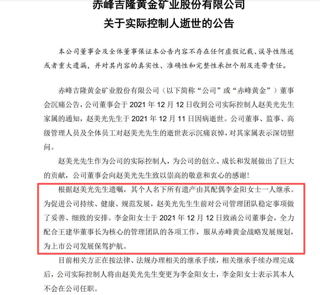 厦门突发停牌！超700亿市值黄金企业拟易主