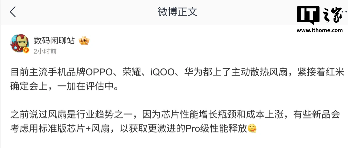 厦门消息称小米 REDMI 新机将配备主动散热风扇、一加正评估