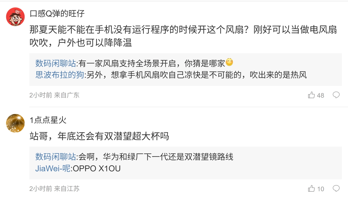 厦门消息称小米 REDMI 新机将配备主动散热风扇、一加正评估