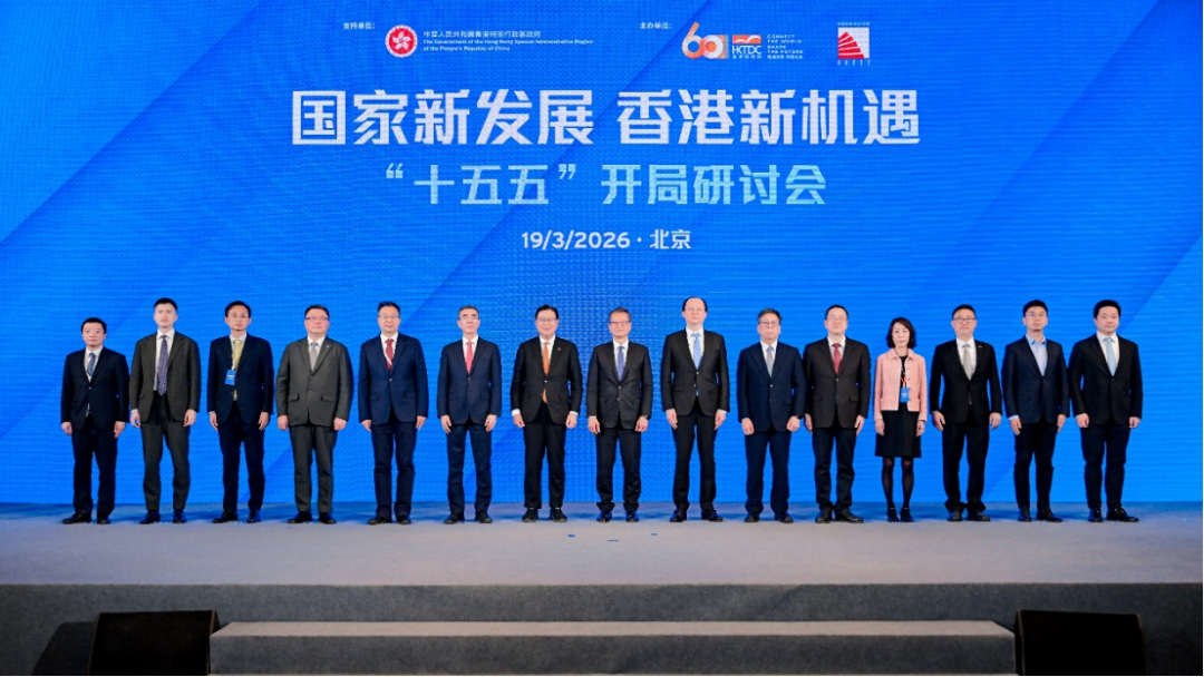 厦门“十五五”开局,香港如何布局? 这场研讨会献“赶考”良策 厦门“十五五”开局,香港如何布局? 这场研讨会献“赶考”良策