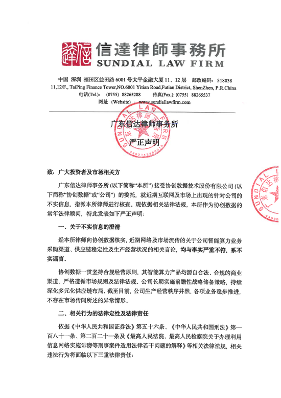 厦门被控走私英伟达芯片2人被抓1人在逃 隔夜美股超微电脑暴跌33.32%！协创数据昨天紧急澄清还是跌了14.89%