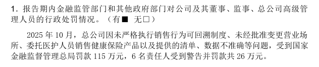厦门工银安盛人寿总裁任职获批！高光业绩背后藏季度亏损与现金流压力
