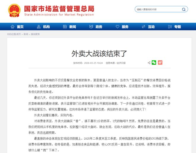 厦门市监总局刊文“外卖大战该结束了”，美团、阿里直线拉升，这一年烧光800亿