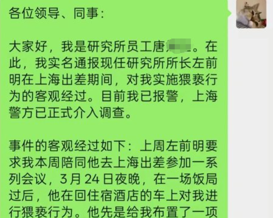 厦门研究所所长被举报猥亵女下属，知名券商回应：已暂停其一切工作，将积极配合公安机关相关工作