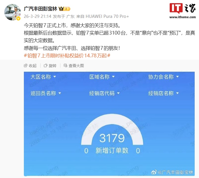 厦门广汽丰田铂智 7 轿车真实大定数据超 3100 台，限时补贴权益价 14.78 万元起