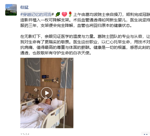 厦门装了冠脉可降解支架 但斌术后发声:致敬白衣天使,健康是一切的根基 厦门装了冠脉可降解支架 但斌术后发声:致敬白衣天使,健康是一切的根基