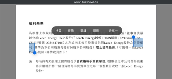 厦门理士国际（0842.HK）涉嫌市场操纵 香港散户集体维权