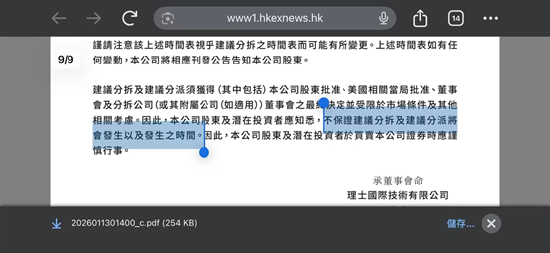 厦门理士国际（0842.HK）涉嫌市场操纵 香港散户集体维权