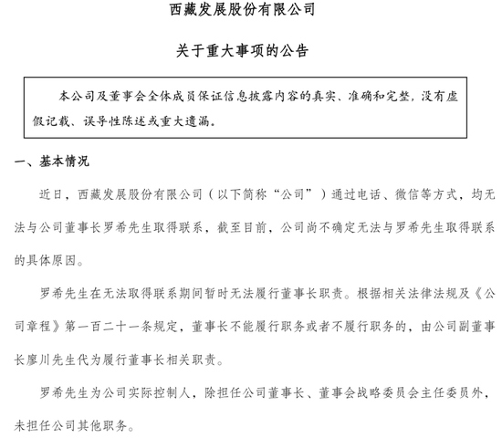 厦门董事长失联，“不确定具体原因”，股价连续三天跌停，公司正在预重整关键期，拟2.9亿元收购拉萨啤酒50%股权
