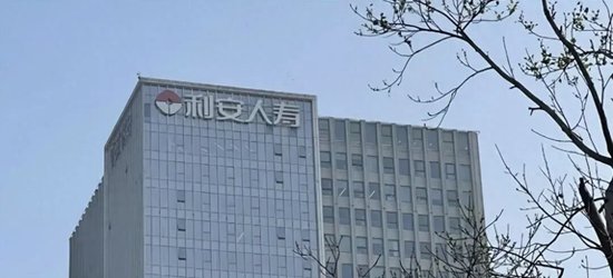 厦门利安人寿“再造”梦碎，新班子承压前行