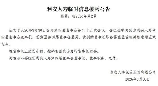 厦门利安人寿“再造”梦碎，新班子承压前行