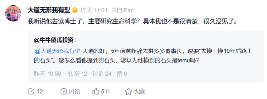 厦门拼多多创始人黄峥去向成谜？段永平：听说去读博士了 研究生命科学