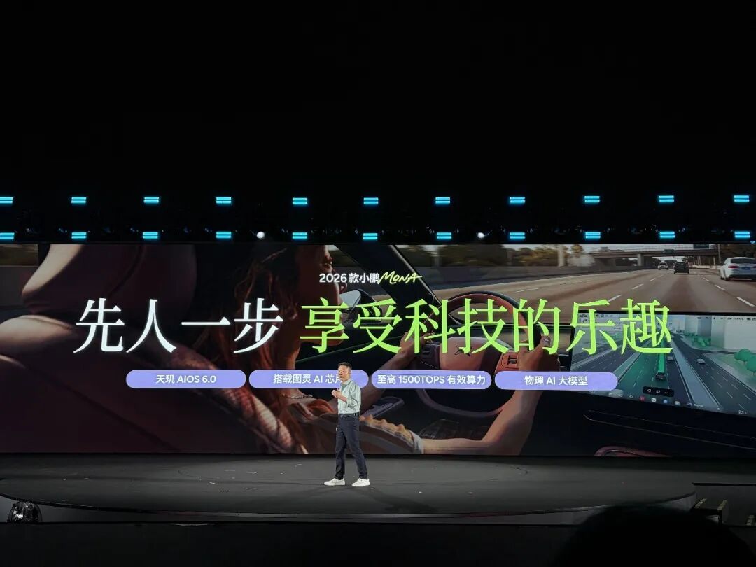 厦门“小鹏集团”，首秀