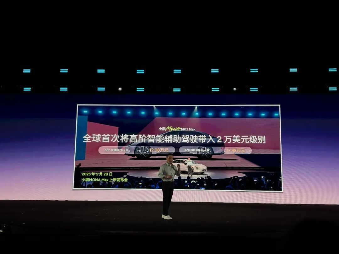 厦门“小鹏集团”，首秀