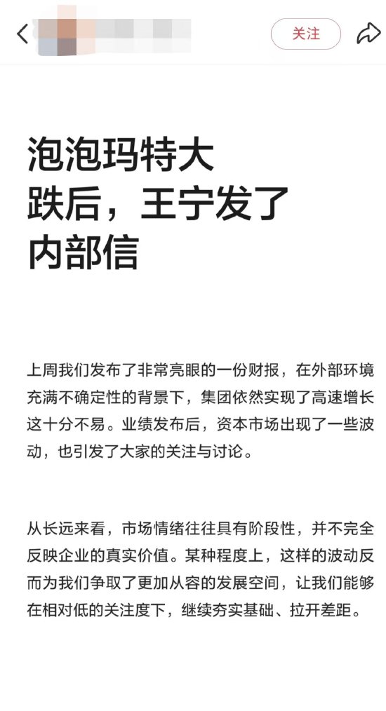 厦门网传王宁发内部信谈泡泡玛特股价波动，知情人士辟谣