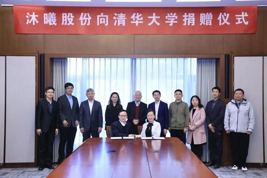 厦门水木湛清华,桃李映晨曦|沐曦股份向清华大学捐赠仪式举行 厦门水木湛清华,桃李映晨曦|沐曦股份向清华大学捐赠仪式举行