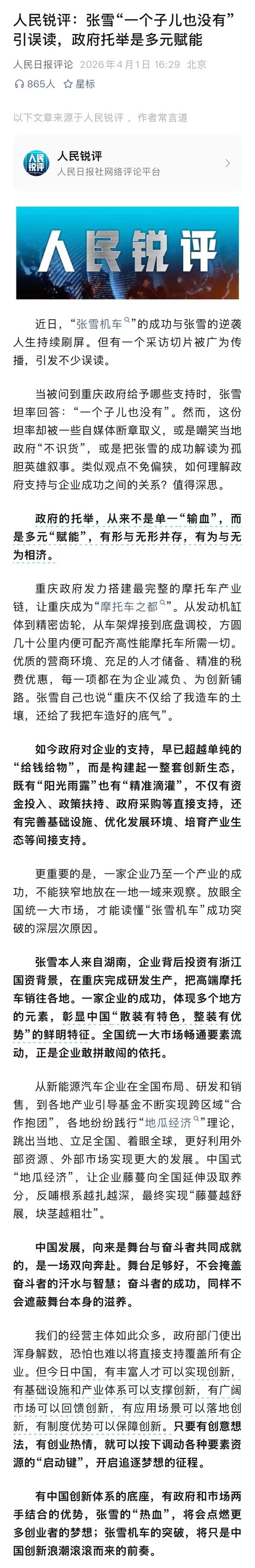 厦门“当时说实话想装一下”，张雪深夜回应“一个子儿都没有”言论：政府只需把舞台搭好就很棒了