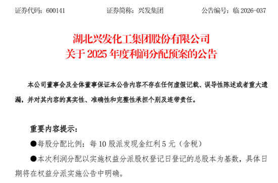 厦门301552,拟10派10元转3股!多只A股,公布分红方案 厦门301552,拟10派10元转3股!多只A股,公布分红方案