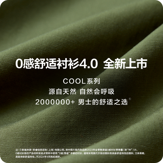 厦门红豆股份推0感舒适衬衫4.0：全场景舒适升级，产品创新驱动增长新引擎