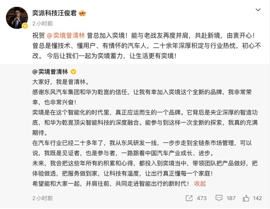 厦门奕境汽车官宣核心管理层:汪俊君任董事长,曾清林出任品牌总经理 厦门奕境汽车官宣核心管理层:汪俊君任董事长,曾清林出任品牌总经理