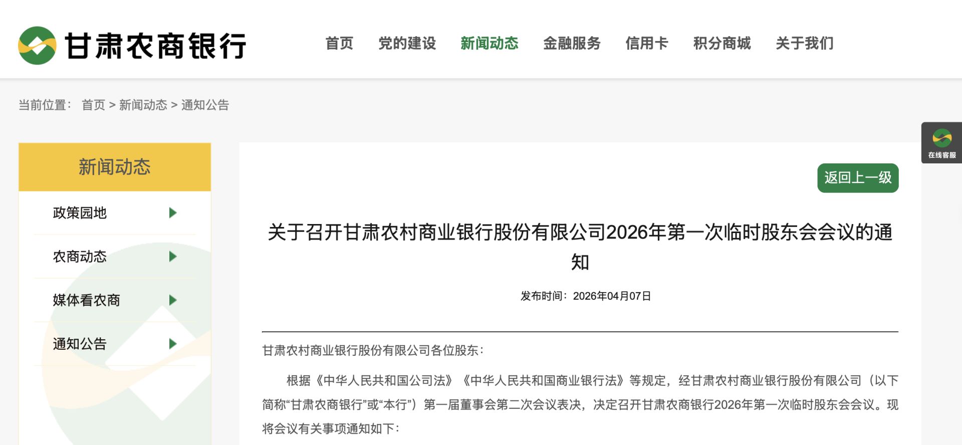 厦门甘肃农商银行第二批25家机构吸收合并启动，统一法人拼图将完整
