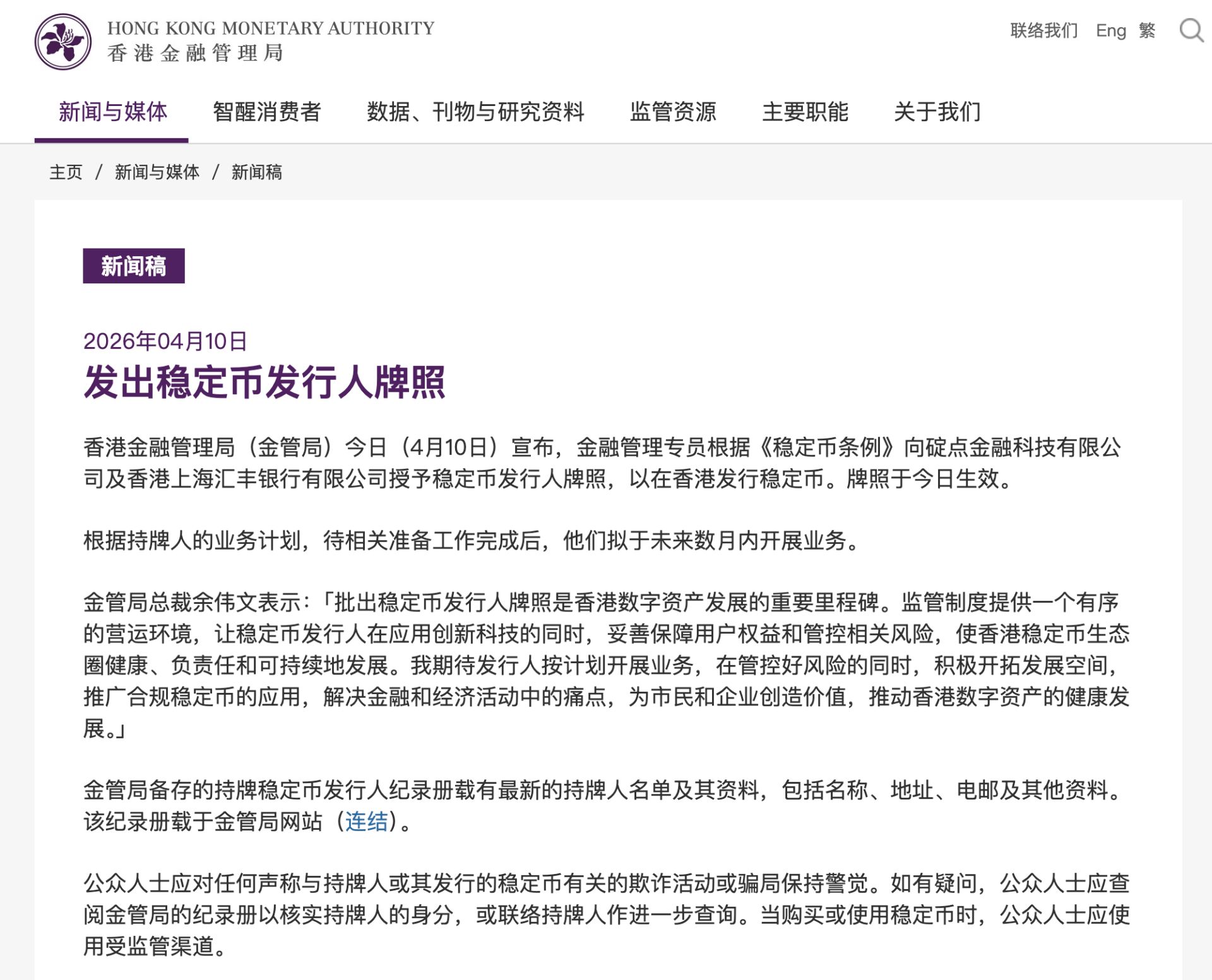 厦门高起点,高要求,汇丰、渣打为何能拿下首批稳定币牌照 厦门高起点,高要求,汇丰、渣打为何能拿下首批稳定币牌照