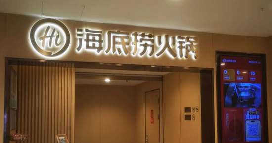 厦门海底捞海外推广遇阻！多品牌战略拉垮毛利率，股价惨遭腰斩