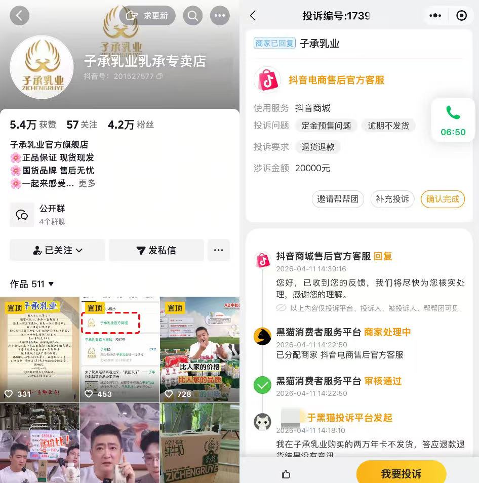 厦门太子奶创始人再创业陷困局：数月未发货，消费者求退款